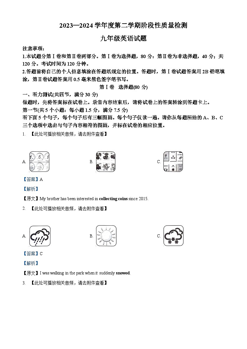 2024年山东省菏泽市鄄城县中考一模英语试题(原卷版+解析版)01