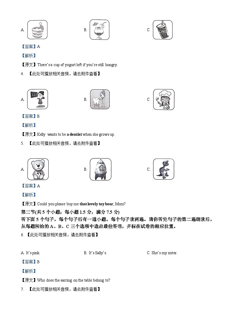 2024年山东省菏泽市鄄城县中考一模英语试题(原卷版+解析版)02