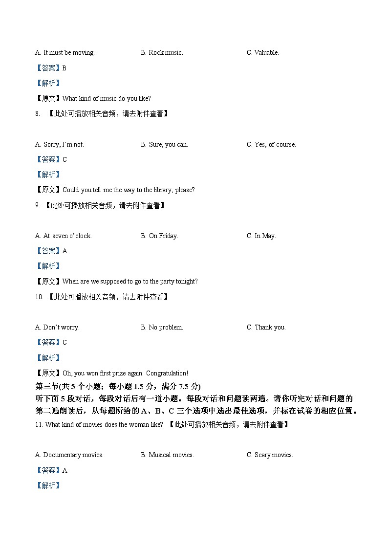 2024年山东省菏泽市鄄城县中考一模英语试题(原卷版+解析版)03