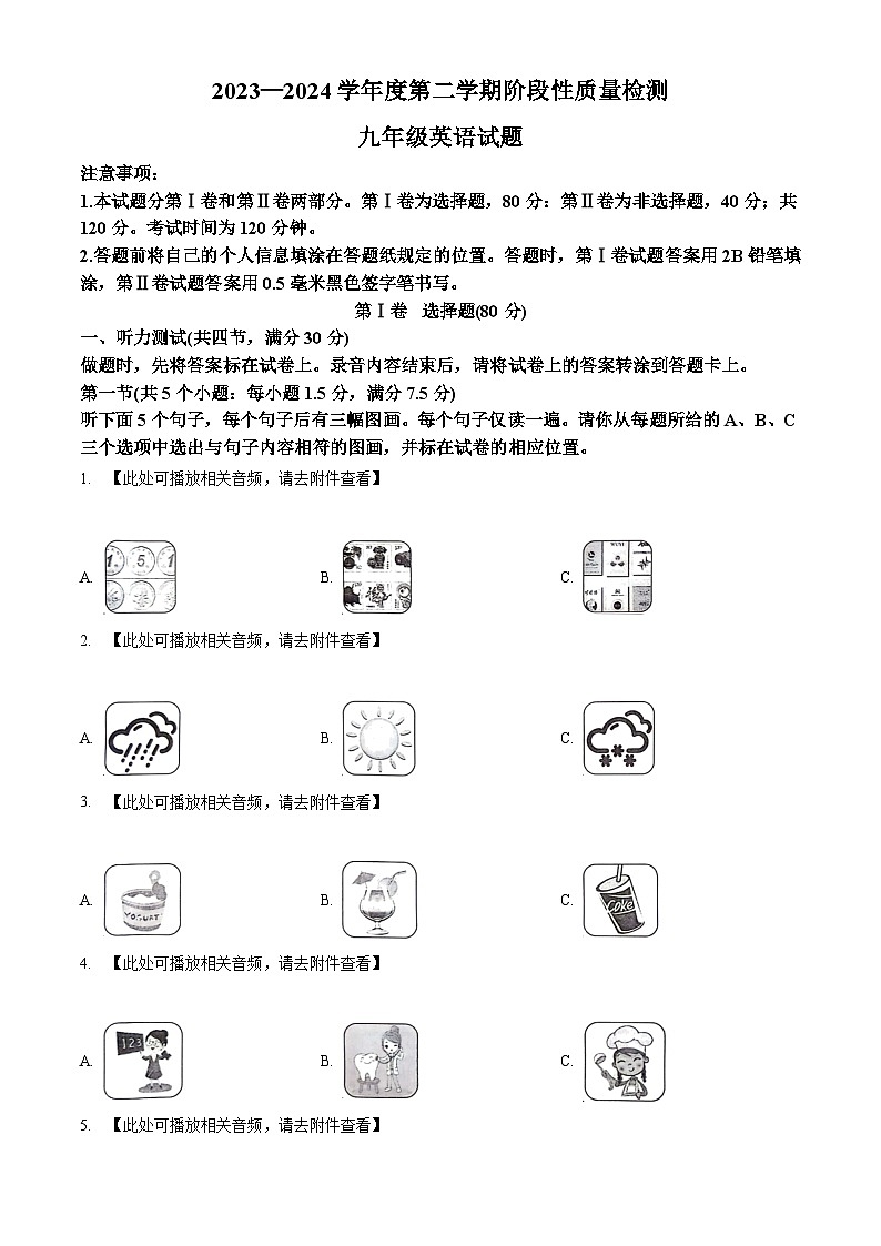 2024年山东省菏泽市鄄城县中考一模英语试题(原卷版+解析版)01