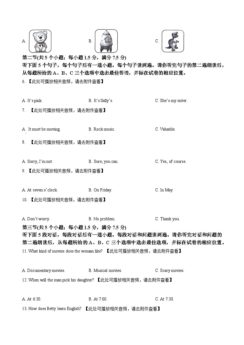 2024年山东省菏泽市鄄城县中考一模英语试题(原卷版+解析版)02