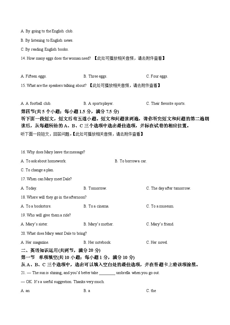 2024年山东省菏泽市鄄城县中考一模英语试题(原卷版+解析版)03
