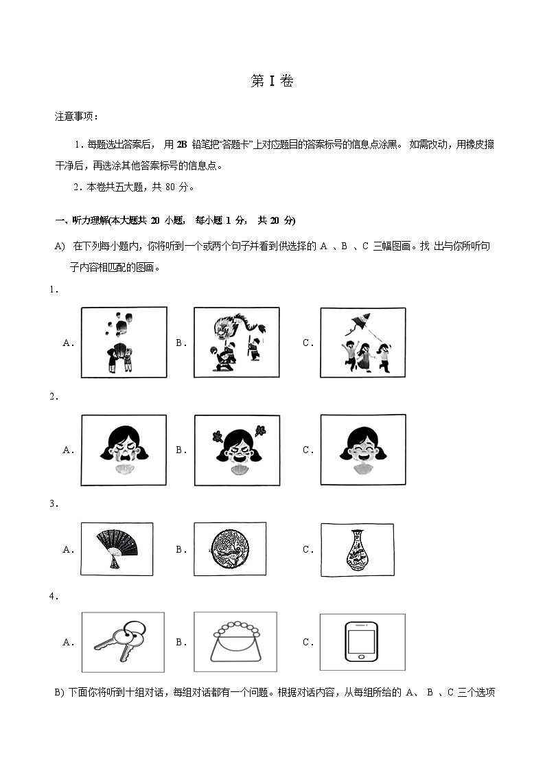信息必刷卷02(天津专用,含听力MP3)-2024年中考英语考前信息必刷卷02