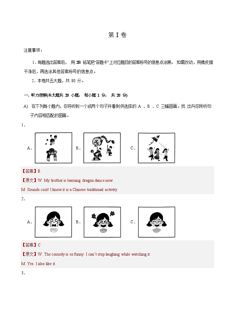 信息必刷卷02(天津专用,含听力MP3)-2024年中考英语考前信息必刷卷02