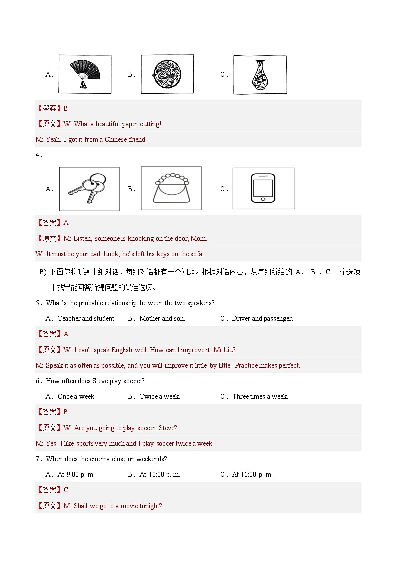 信息必刷卷02(天津专用,含听力MP3)-2024年中考英语考前信息必刷卷03