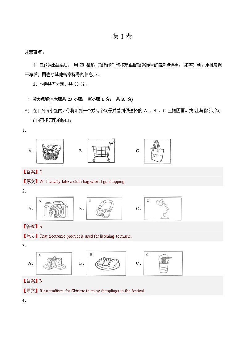 信息必刷卷04(天津专用,含听力MP3)-2024年中考英语考前信息必刷卷02