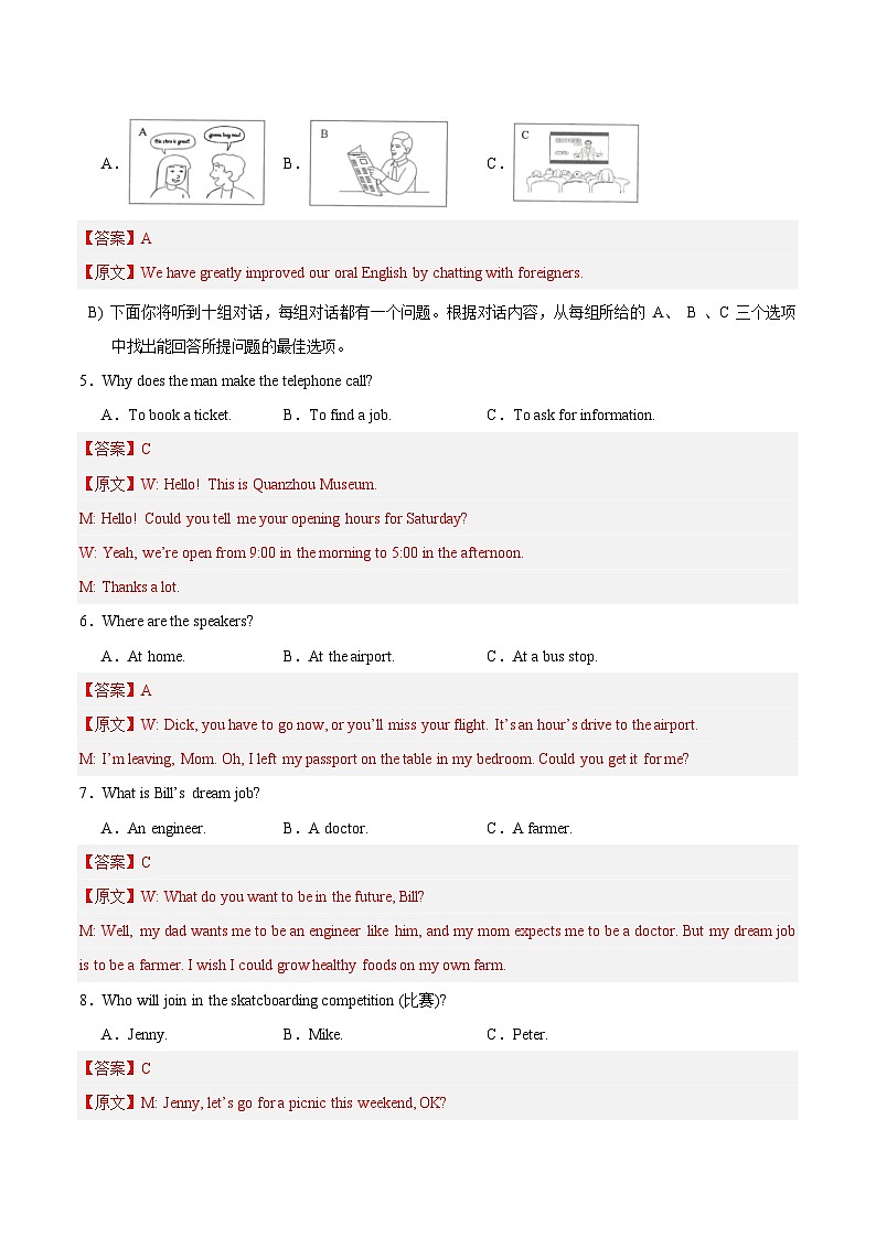 信息必刷卷04(天津专用,含听力MP3)-2024年中考英语考前信息必刷卷03