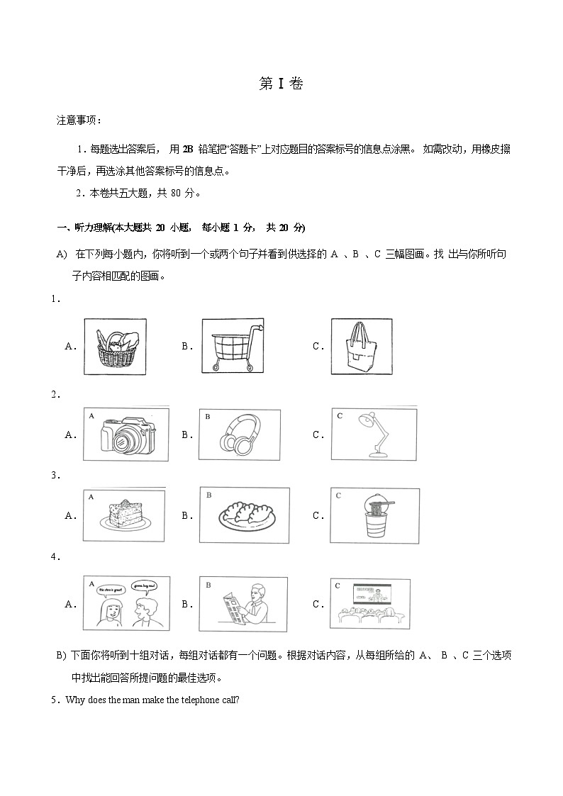 信息必刷卷04(天津专用,含听力MP3)-2024年中考英语考前信息必刷卷02