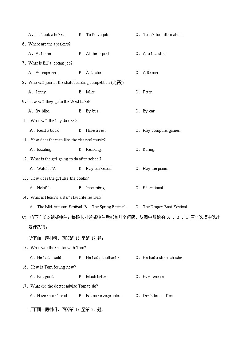 信息必刷卷04(天津专用,含听力MP3)-2024年中考英语考前信息必刷卷03
