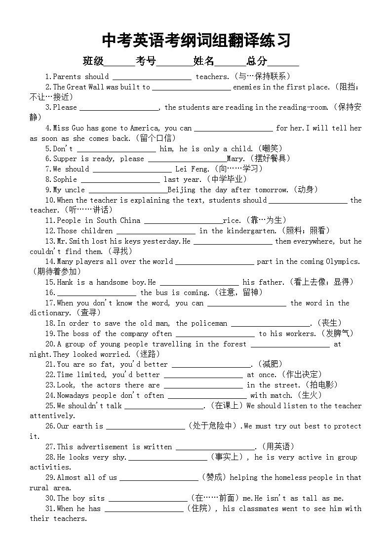 初中英语2024届中考考纲词组翻译练习(共60题,附参考答案)第1页