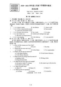 2020-2021学年湖北省武汉市武珞路中学八年级下学期期中英语试卷（扫描版+无答案）