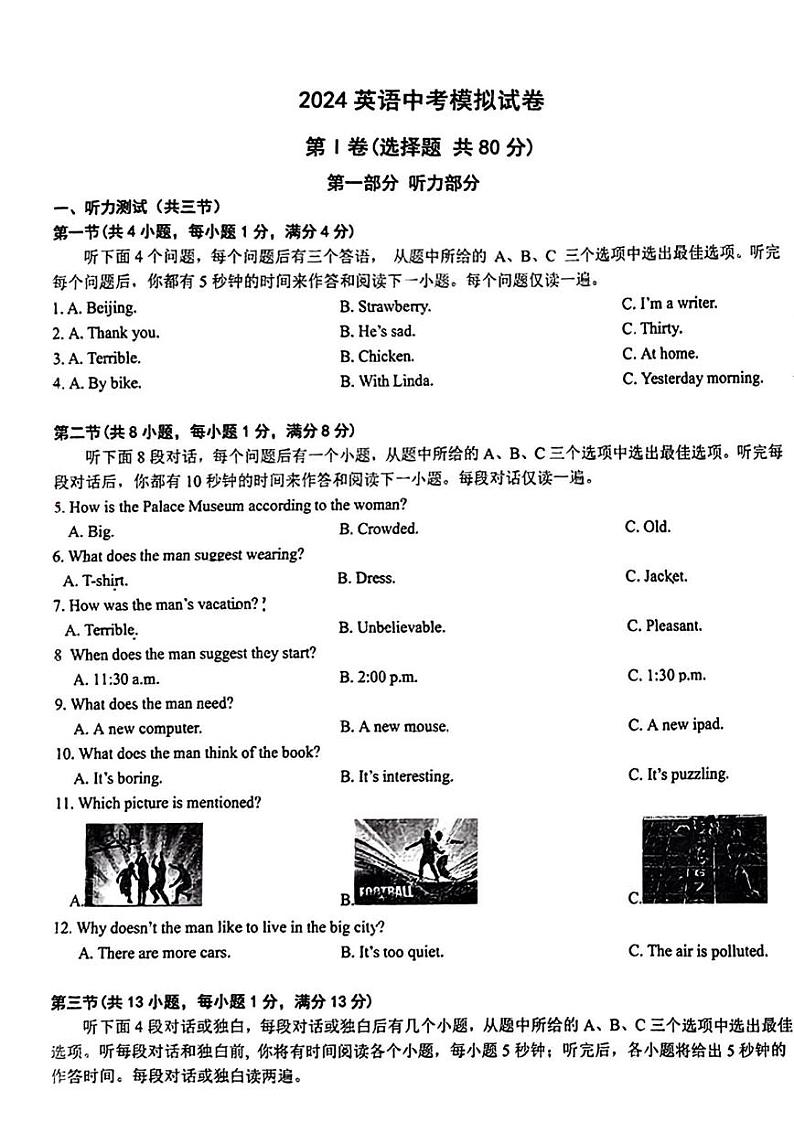 湖北省武汉市华中师大一附中光谷汤逊湖学校2023-2024学年度下学期四月调考九年级英语试题第1页