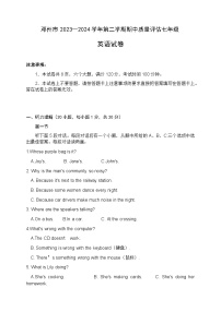 河南省南阳市邓州市2023—2024学年七年级下学期期中质量评估英语试卷+