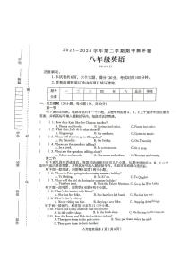河南省周口市太康县2023-2024学年八年级下学期4月期中英语试题