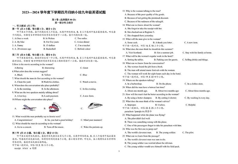 湖北省武汉市七一华源中学2023-2024学年下学期四月调考九年级英语试题第1页