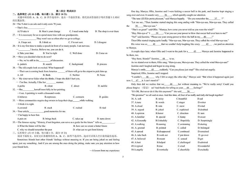 湖北省武汉市七一华源中学2023-2024学年下学期四月调考九年级英语试题第2页