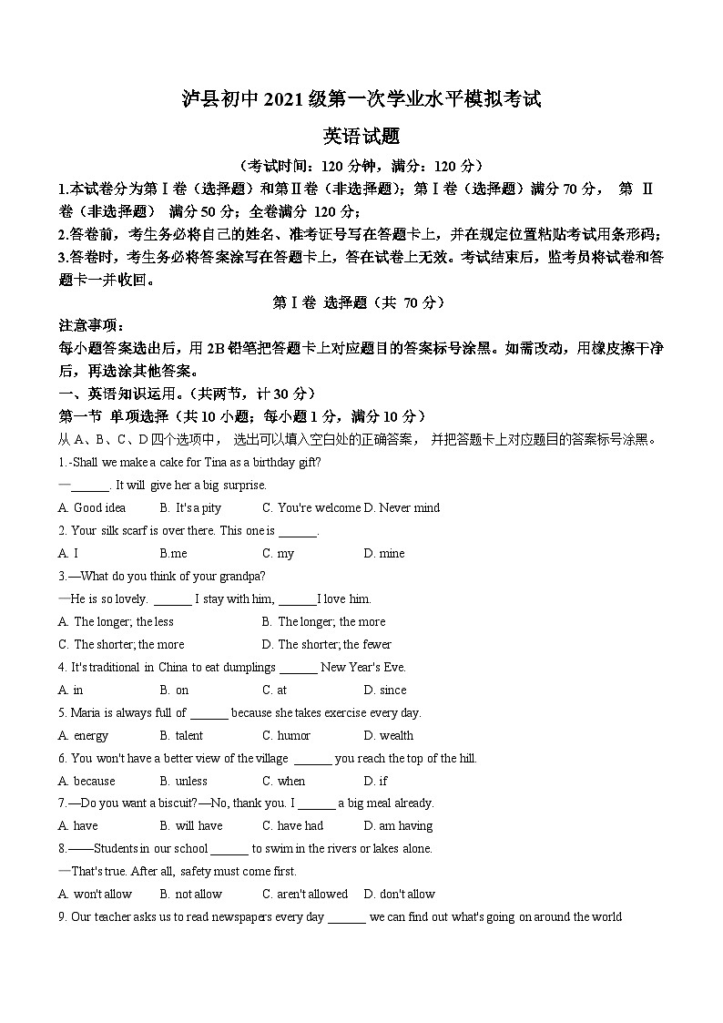2024年四川省泸州市泸县初中中考一模英语试题第1页