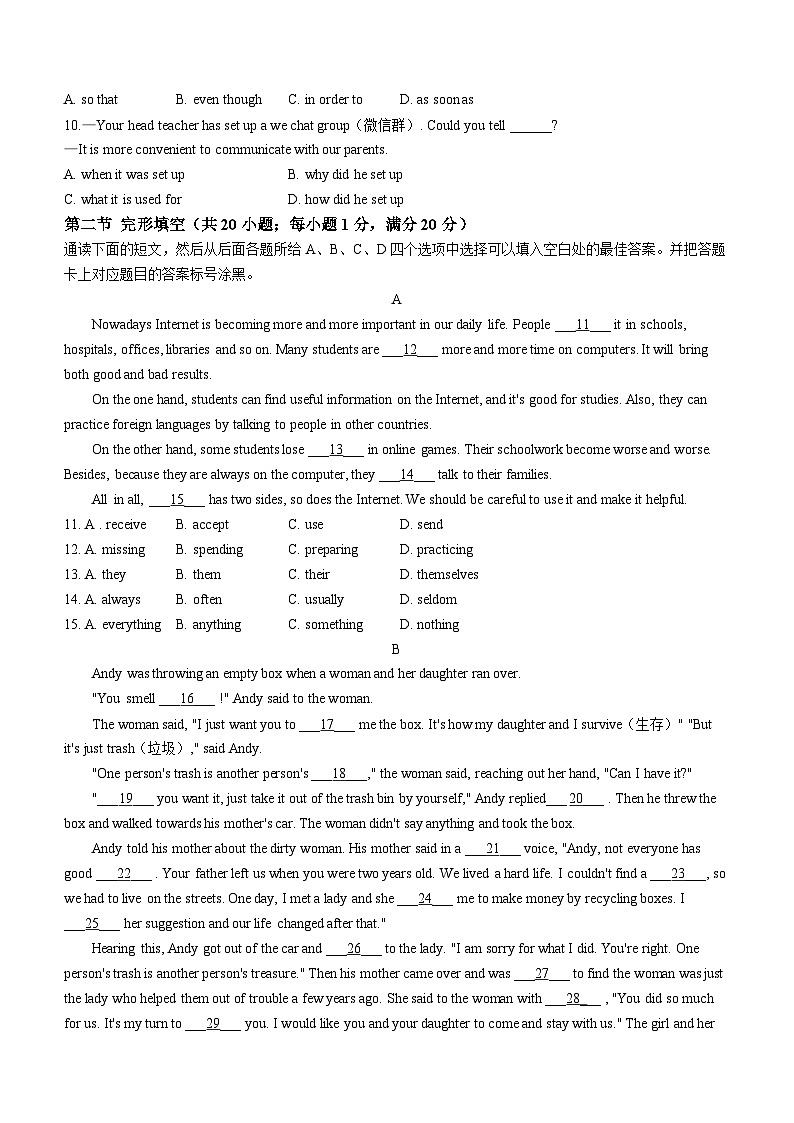 2024年四川省泸州市泸县初中中考一模英语试题第2页