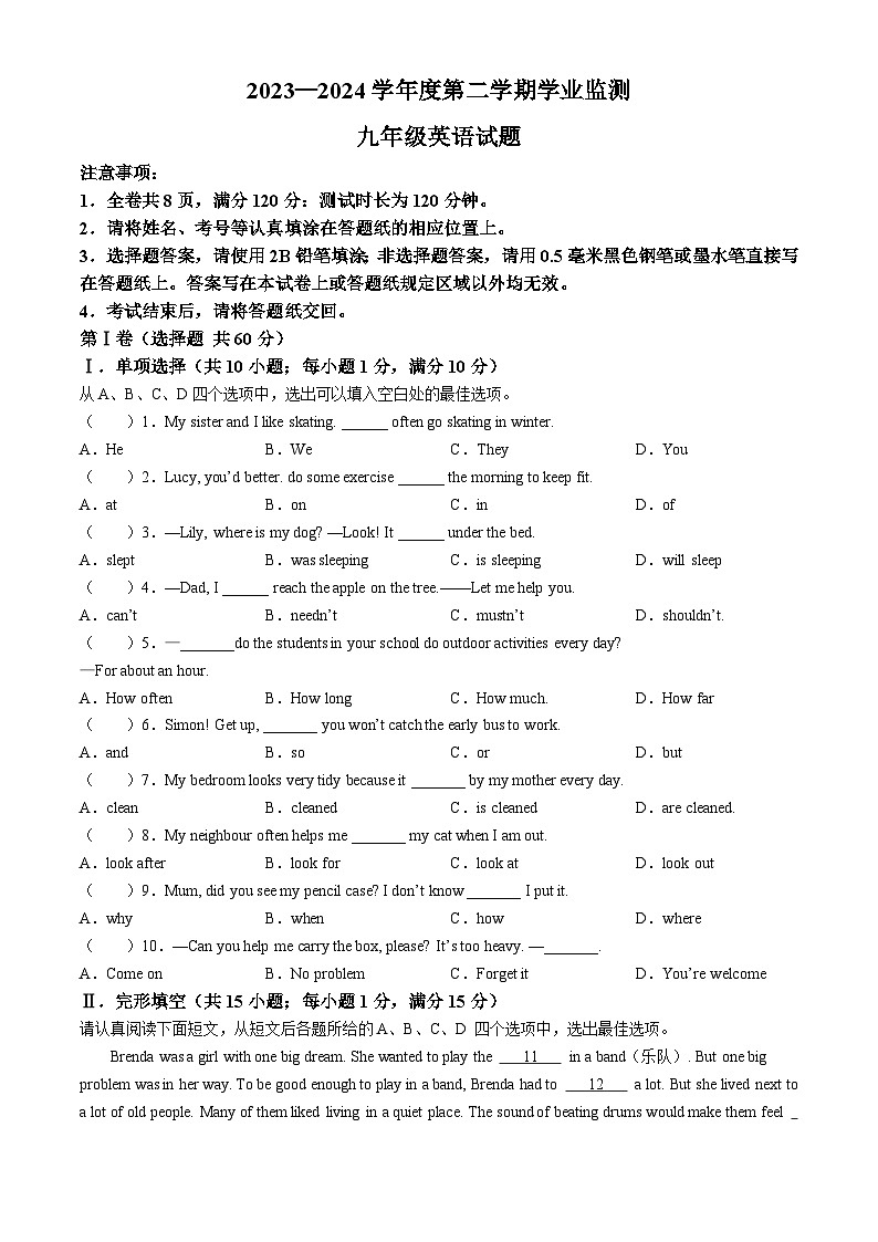 2024年江苏省淮安市中考一模英语试题(无答案)第1页