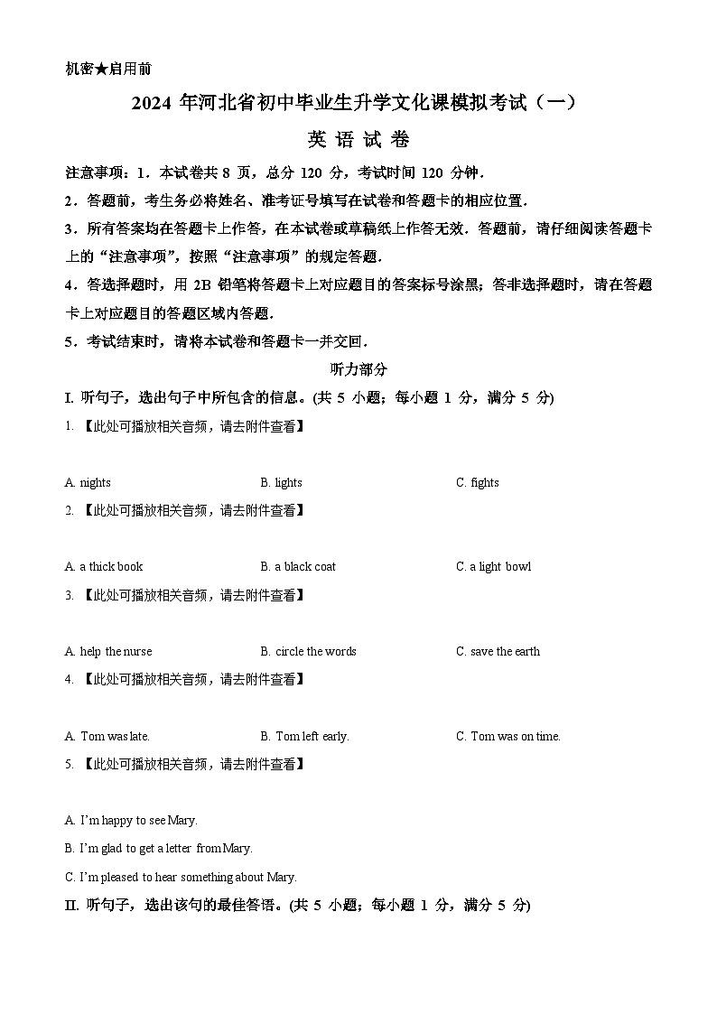 2024年河北省邯郸市永年区中考一模英语试题(原卷版+解析版)01