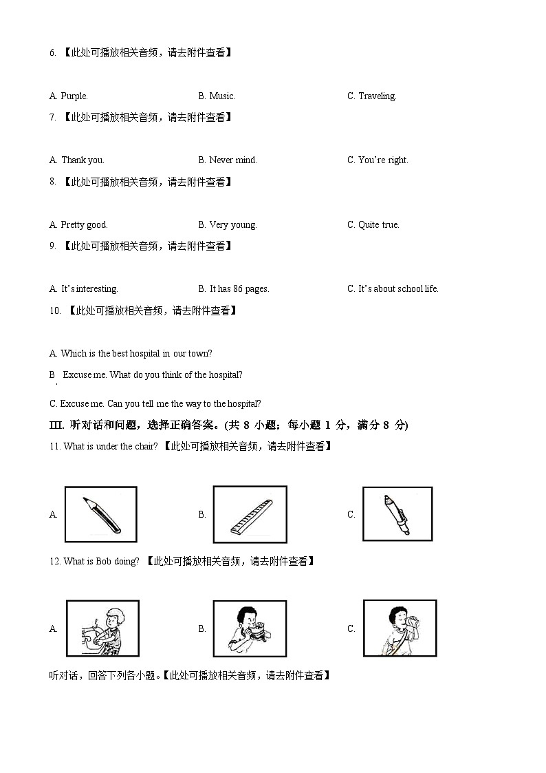 2024年河北省邯郸市永年区中考一模英语试题(原卷版+解析版)02
