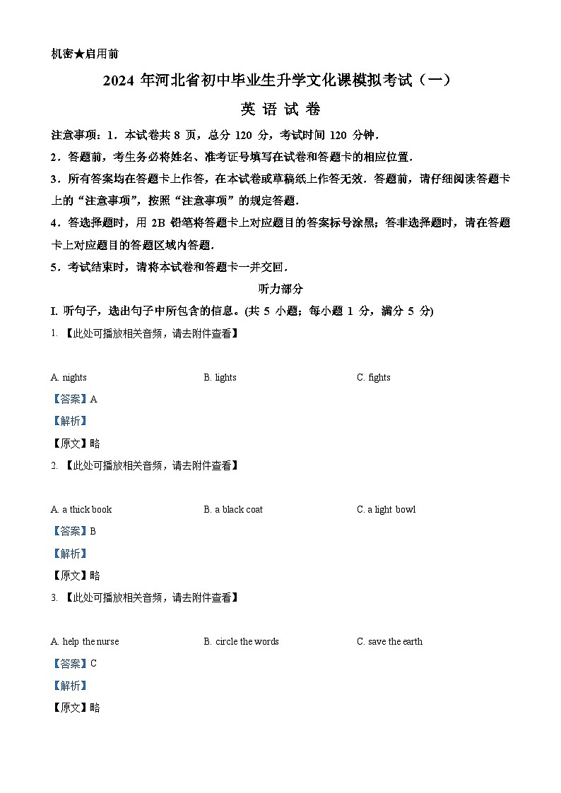 2024年河北省邯郸市永年区中考一模英语试题(原卷版+解析版)01