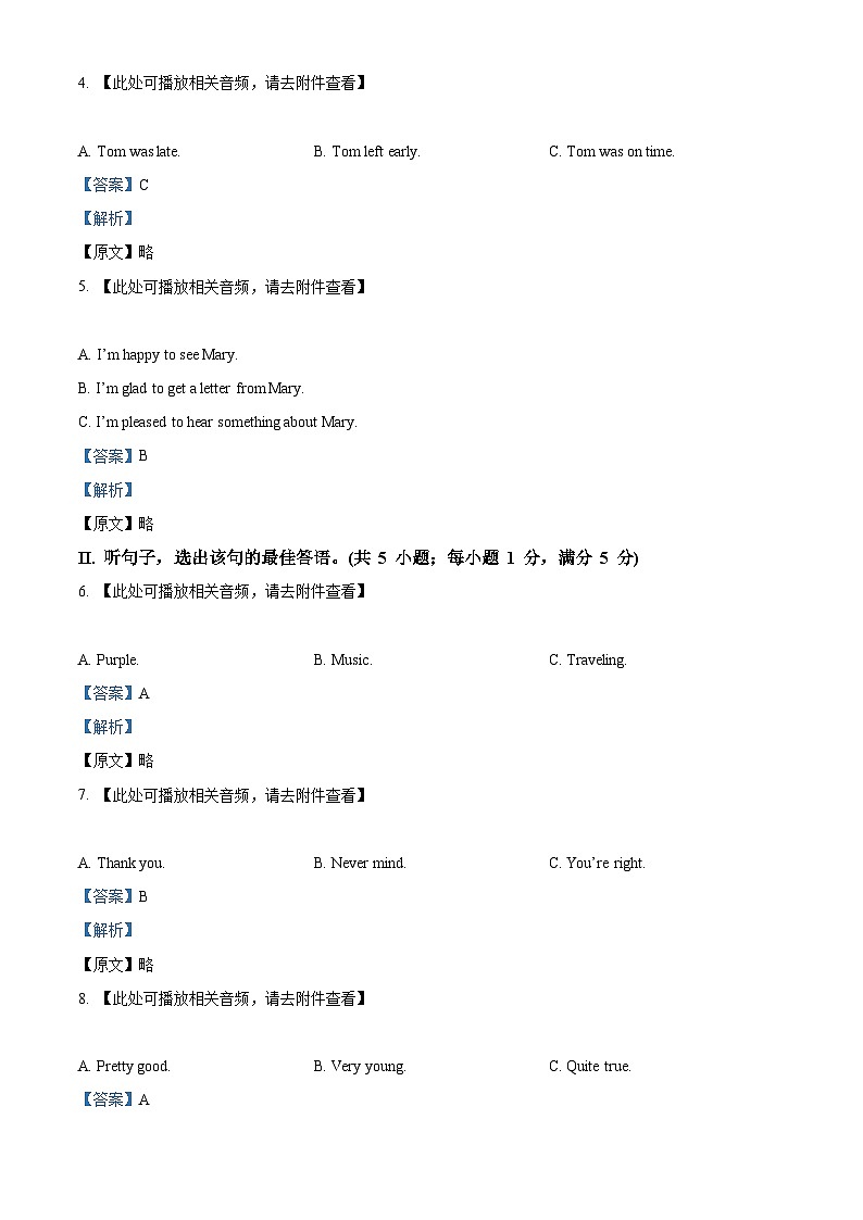2024年河北省邯郸市永年区中考一模英语试题(原卷版+解析版)02