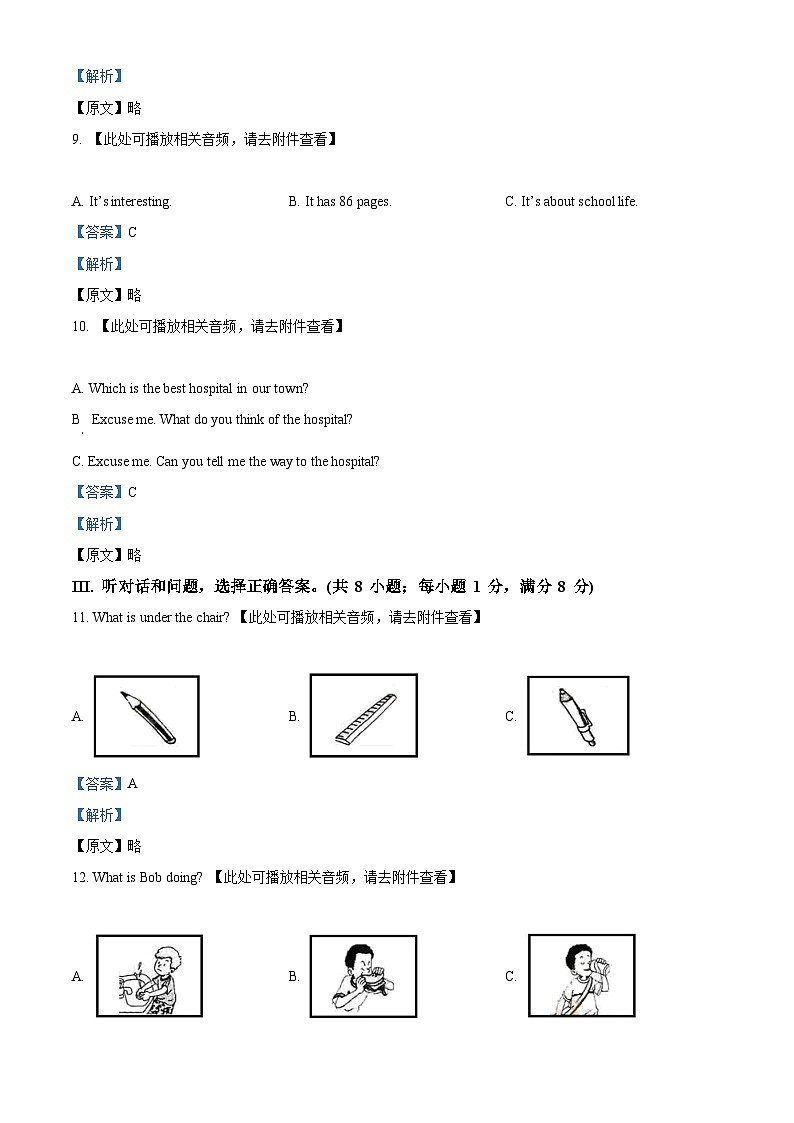 2024年河北省邯郸市永年区中考一模英语试题(原卷版+解析版)03