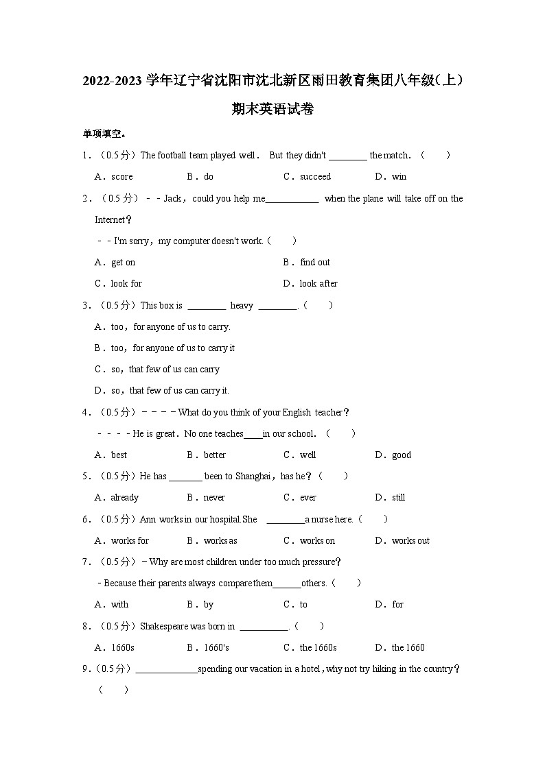 2022-2023学年辽宁省沈阳市沈北新区雨田教育集团八年级(上)期末英语试卷第1页