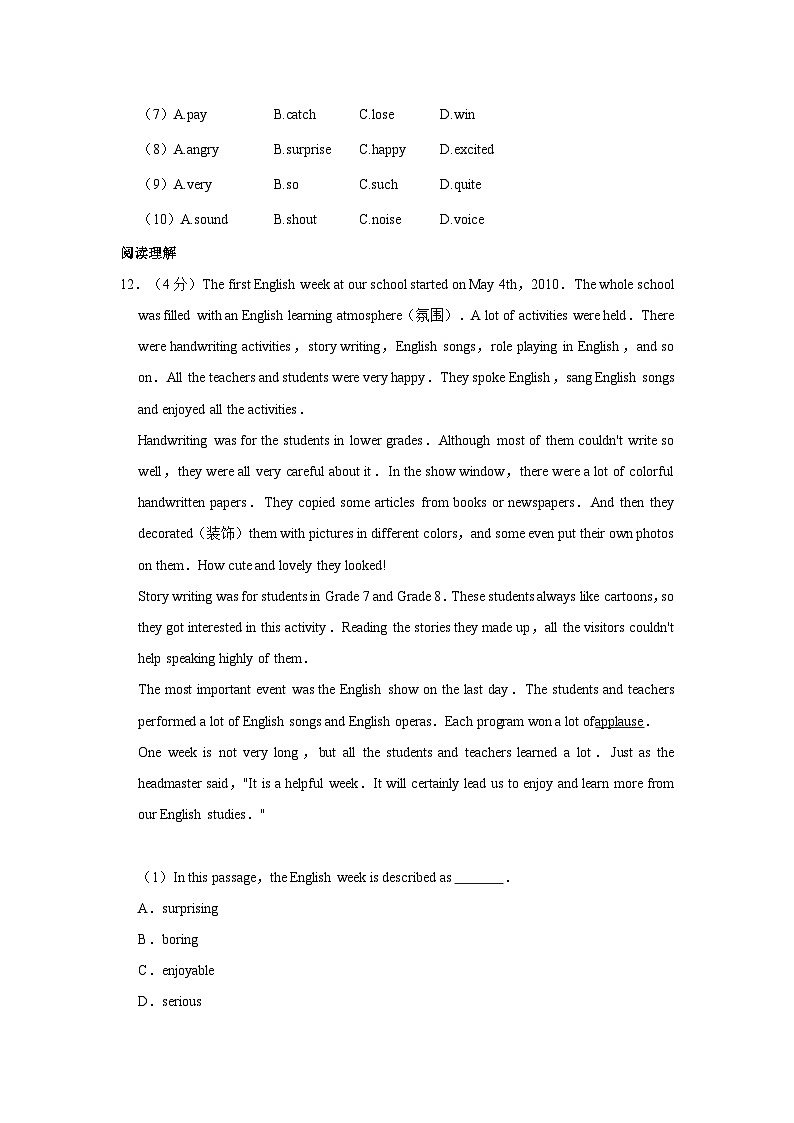 2022-2023学年辽宁省沈阳市沈北新区雨田教育集团八年级(上)期末英语试卷第3页