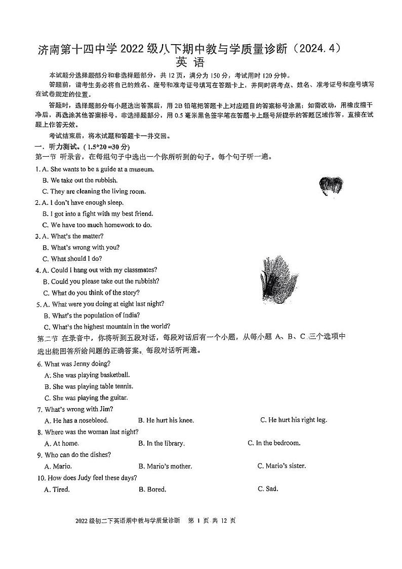 山东省济南市第十四中学2023-2024学年八年级下学期期中考试英语试卷第1页