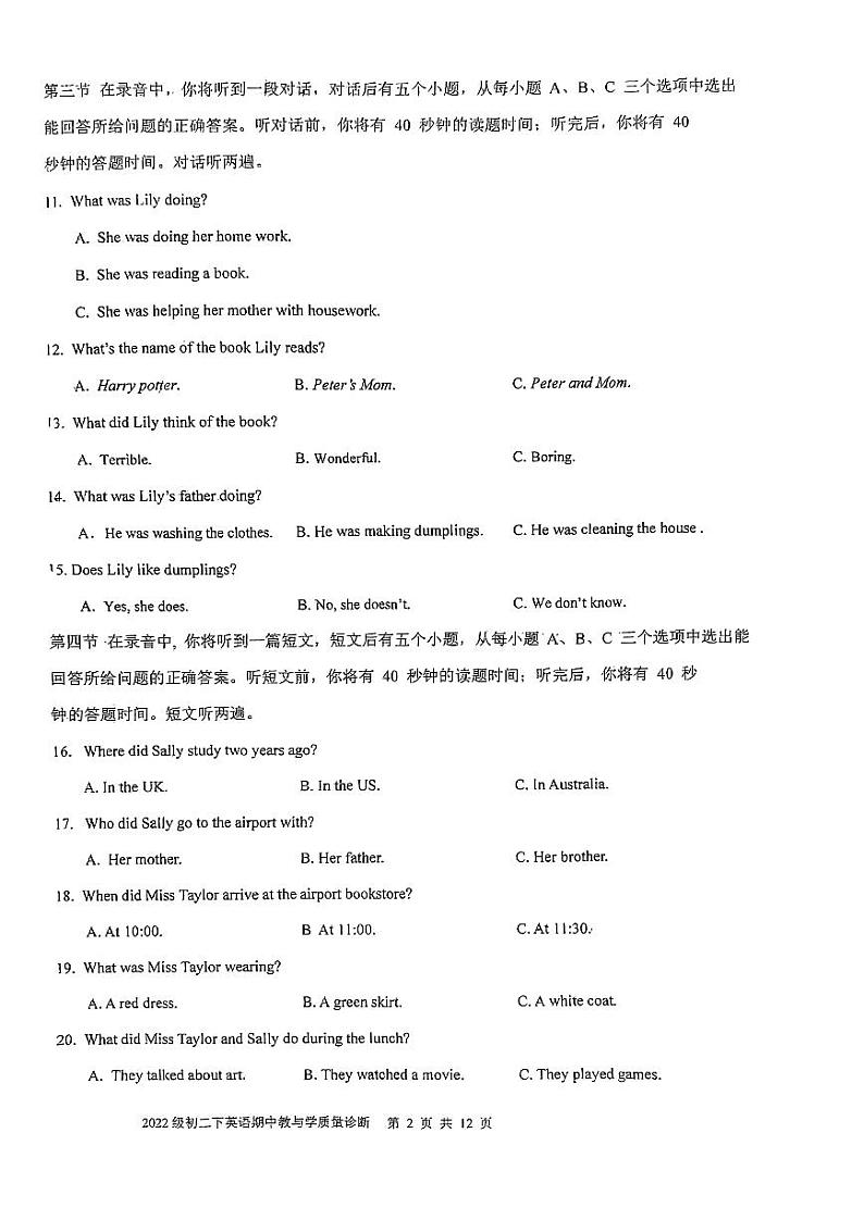 山东省济南市第十四中学2023-2024学年八年级下学期期中考试英语试卷第2页