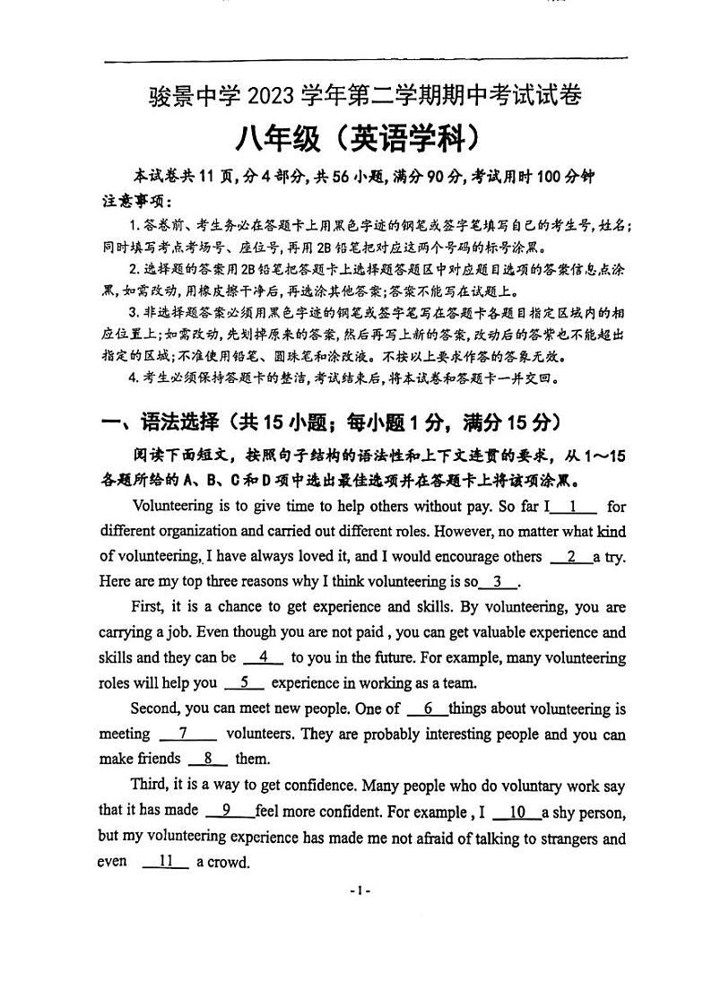 广东省广州市天河区骏景中学2023-2024学年八年级下学期4月期中考试英语试题第1页
