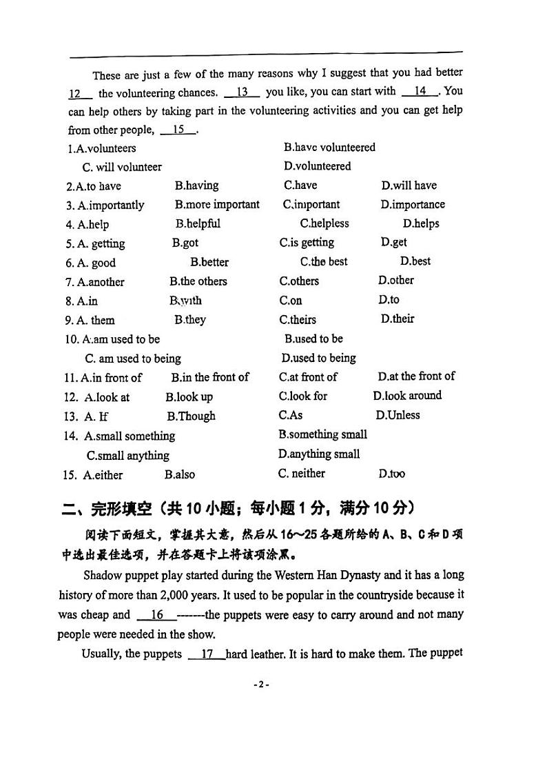 广东省广州市天河区骏景中学2023-2024学年八年级下学期4月期中考试英语试题第2页