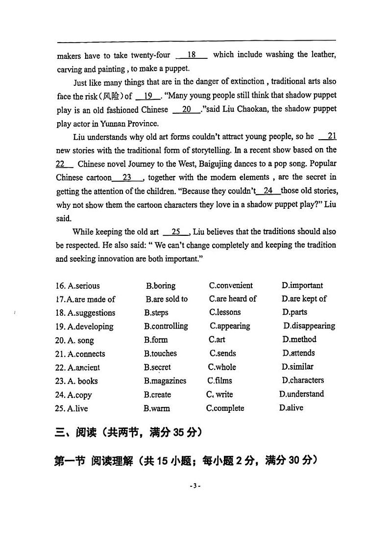 广东省广州市天河区骏景中学2023-2024学年八年级下学期4月期中考试英语试题第3页