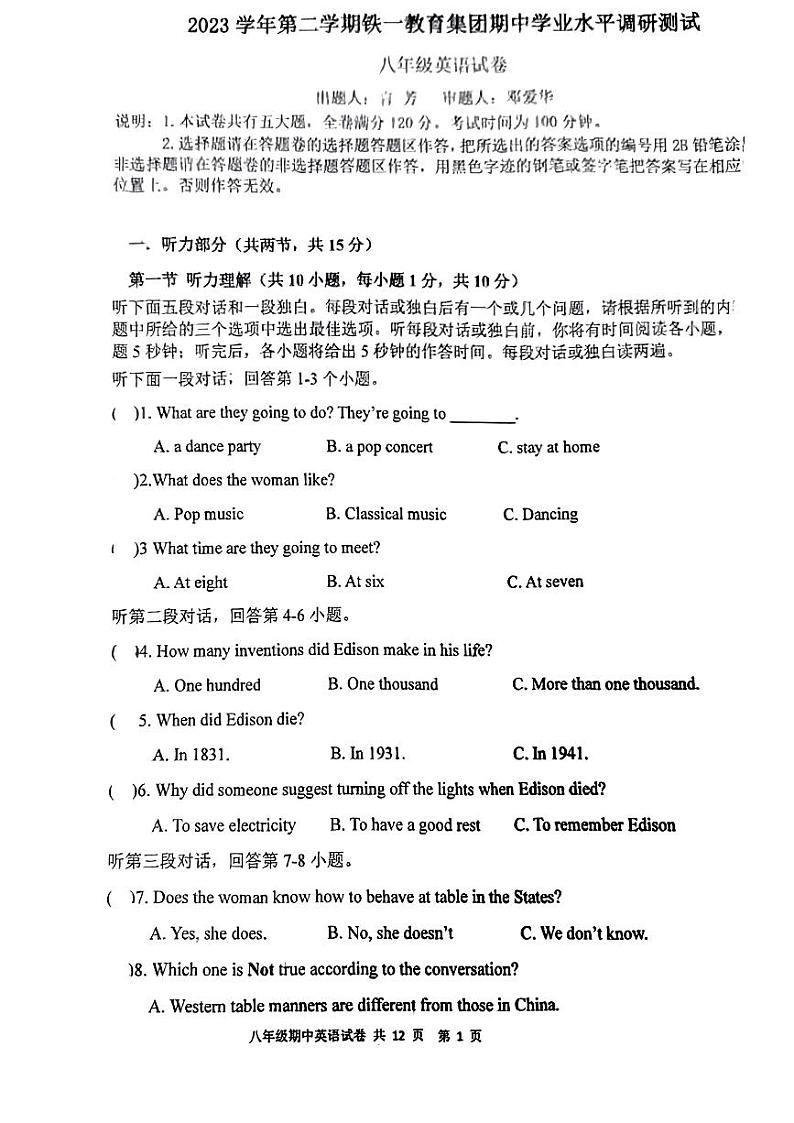 广东省广州市铁一教育集团2023-2024学年八年级下学期期中考试英语试卷第1页