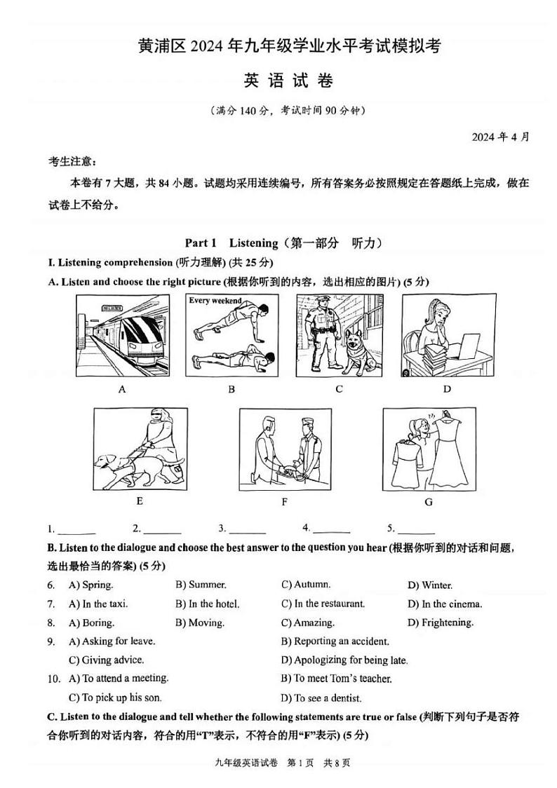 2024上海市黄浦区初三二模英语试卷附答案01