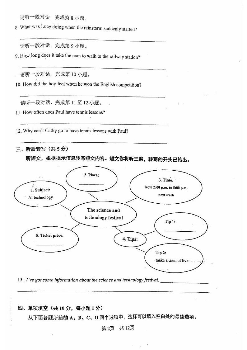 北京市第一○一中学2023-2024学年下学期八年级英语期中试题+第2页