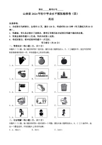 2024年山西省大同市多校中考二模英语试题