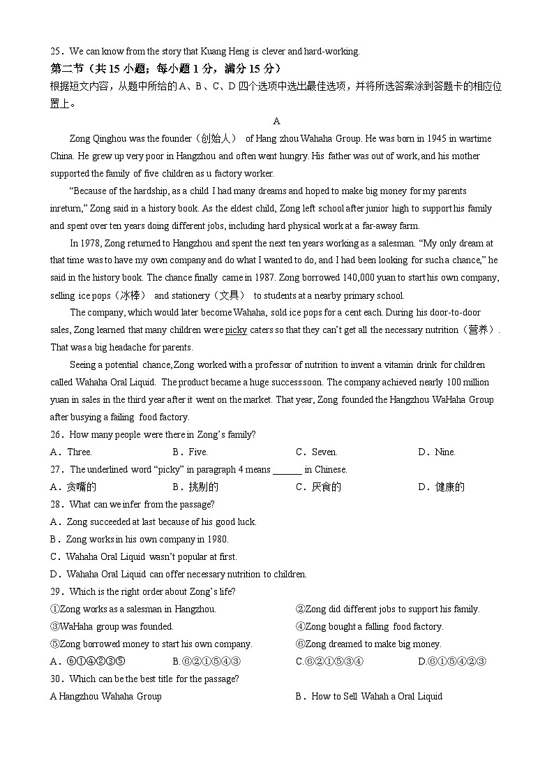 2024年云南师范大学实验中学昆明湖校区中考模拟英语试题(无答案)第3页