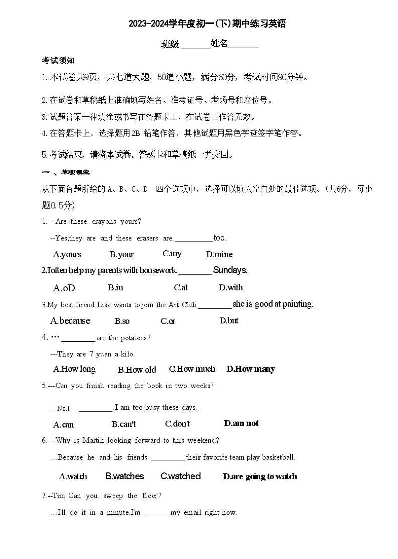 北京市第十八中学2023-2024学年七年级下学期期中英语试题第1页