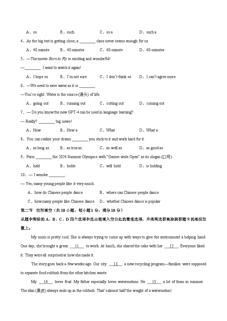 信息必刷卷02(云南专用)(原卷版)第2页