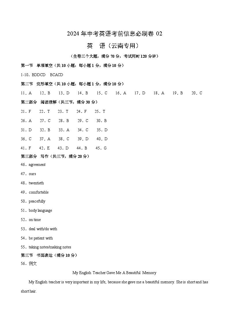 信息必刷卷02(云南专用)(参考答案)第1页