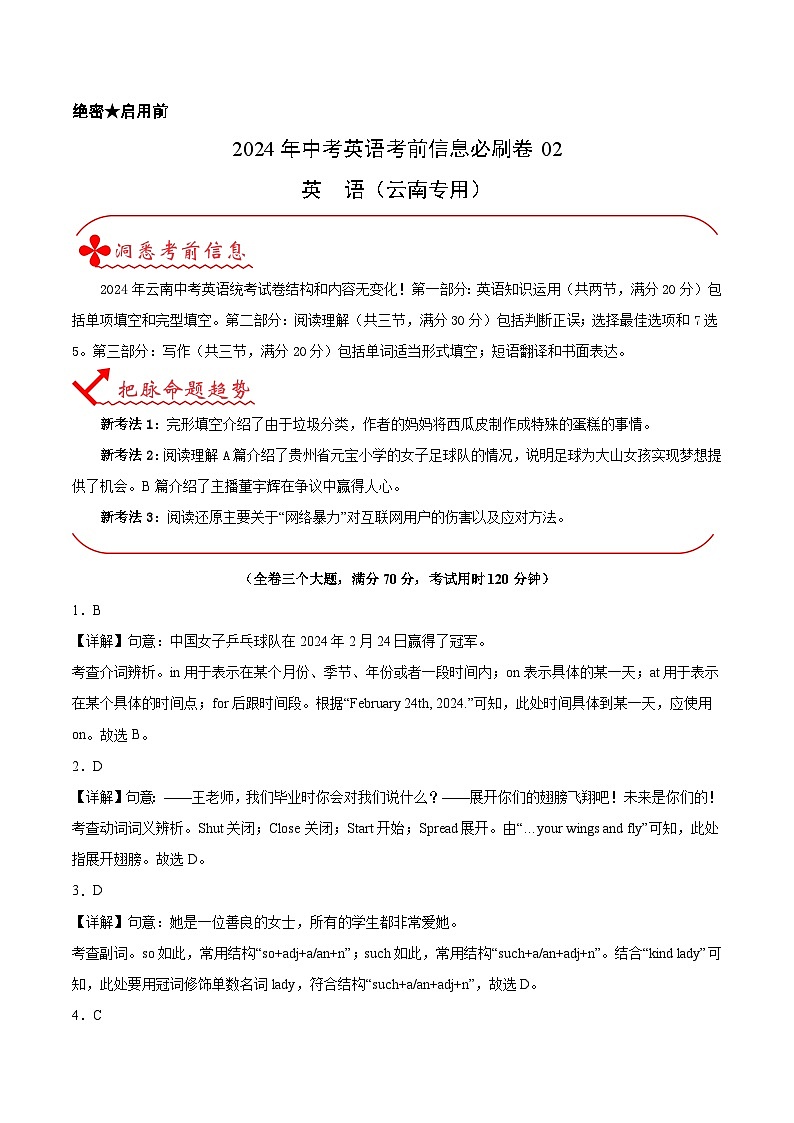 信息必刷卷02(云南专用)(解析版)第1页