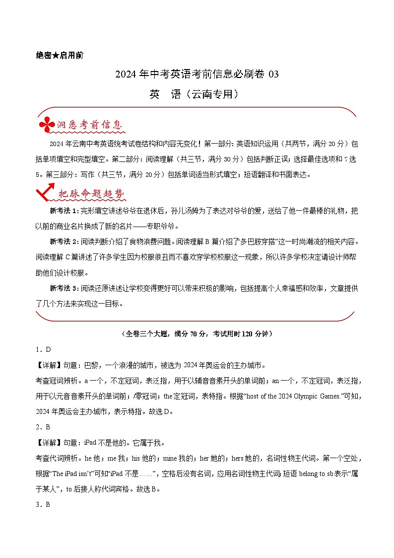 信息必刷卷03(云南专用)(解析版)第1页
