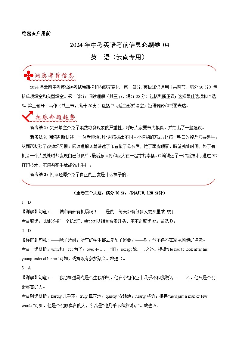 信息必刷卷04(云南专用)(解析版)第1页