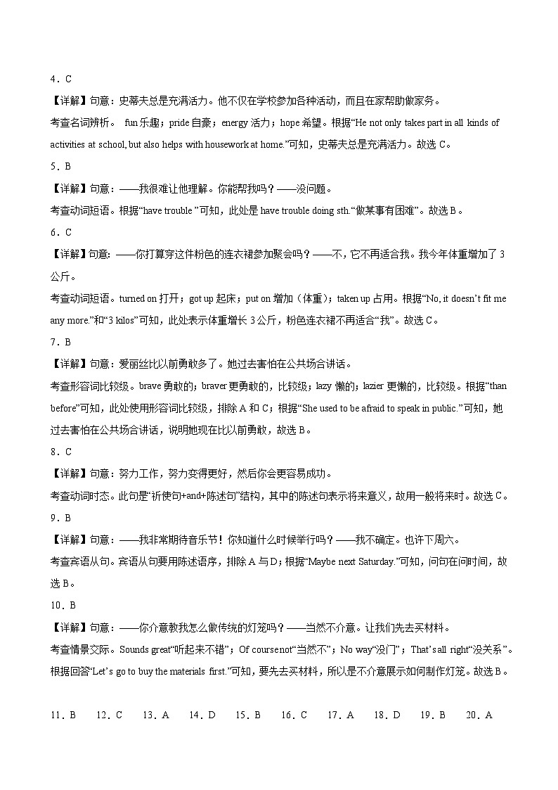 信息必刷卷04(云南专用)(解析版)第2页