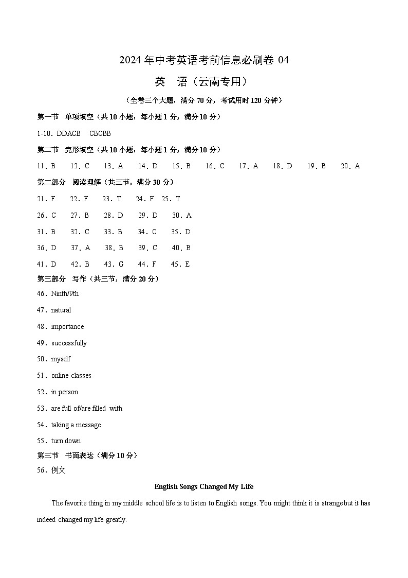信息必刷卷04(云南专用)(参考答案)第1页
