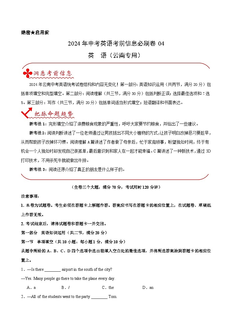 信息必刷卷04(云南专用)(原卷版)第1页
