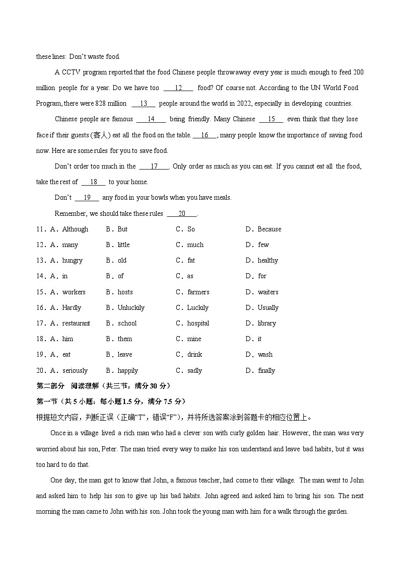 信息必刷卷04(云南专用)(原卷版)第3页